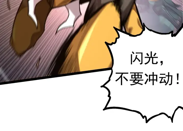《从大树开始的进化》第57话 强敌，超凡一阶图134