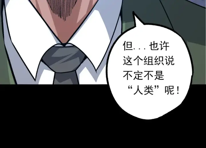 《从大树开始的进化》第57话 强敌，超凡一阶图14