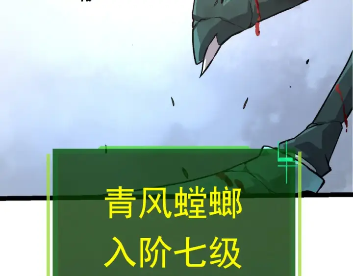 《从大树开始的进化》第57话 强敌，超凡一阶图151