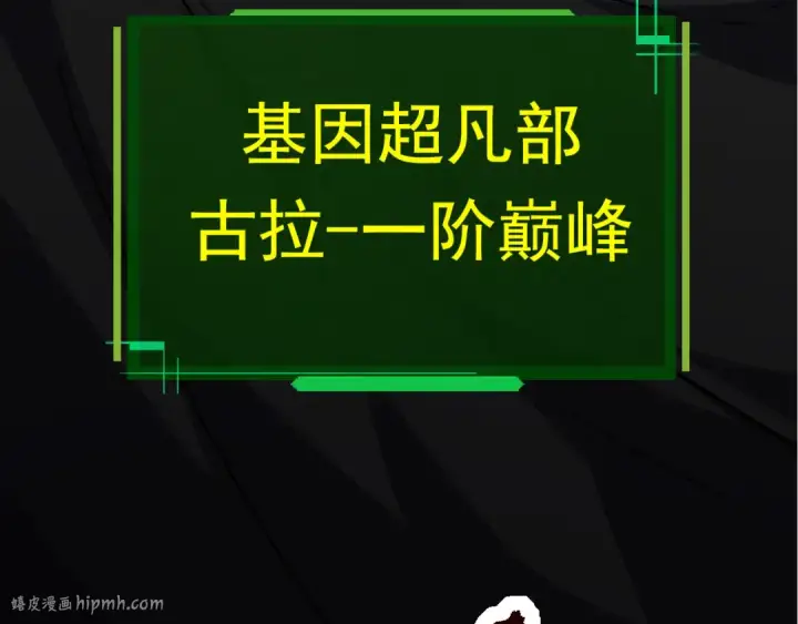 《从大树开始的进化》第57话 强敌，超凡一阶图160