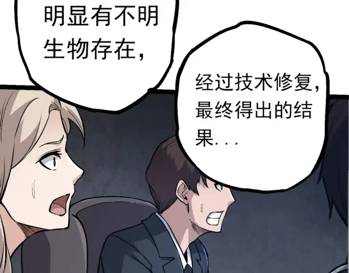 《从大树开始的进化》第57话 强敌，超凡一阶图20