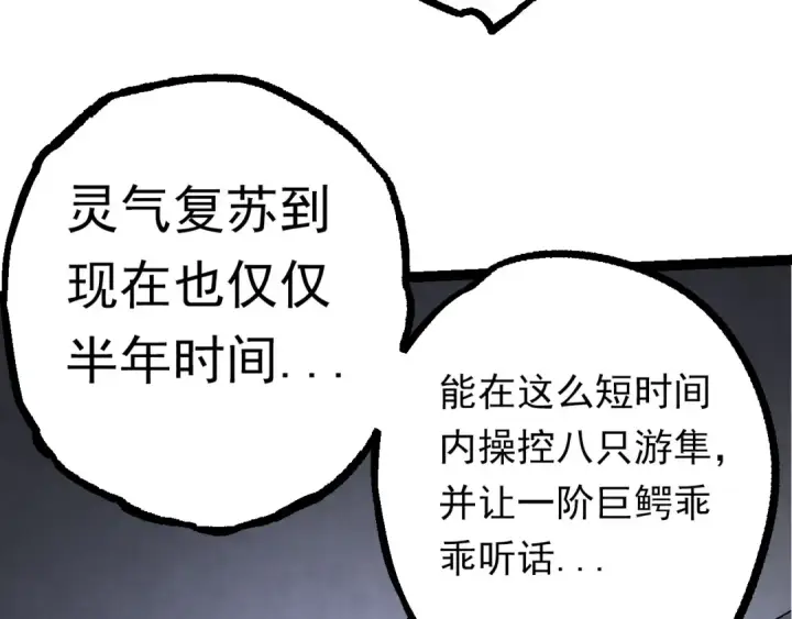 《从大树开始的进化》第57话 强敌，超凡一阶图27