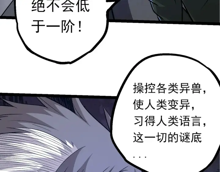 《从大树开始的进化》第57话 强敌，超凡一阶图29