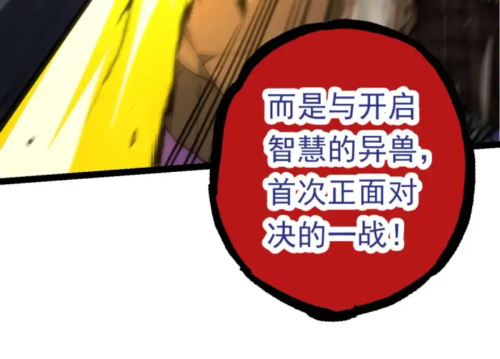 《从大树开始的进化》第57话 强敌，超凡一阶图34