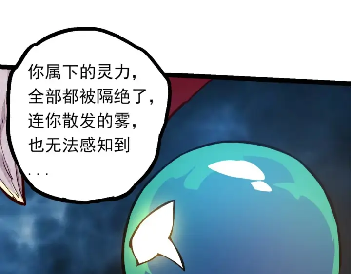 《从大树开始的进化》第57话 强敌，超凡一阶图55
