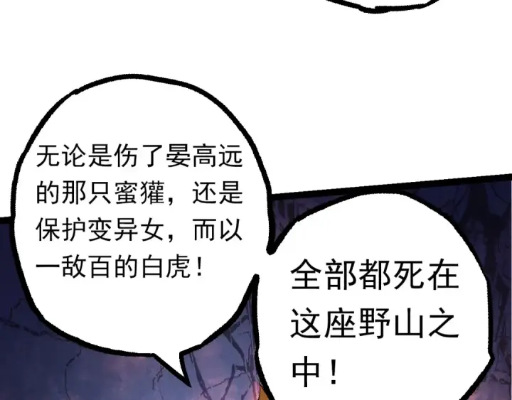 《从大树开始的进化》第57话 强敌，超凡一阶图57