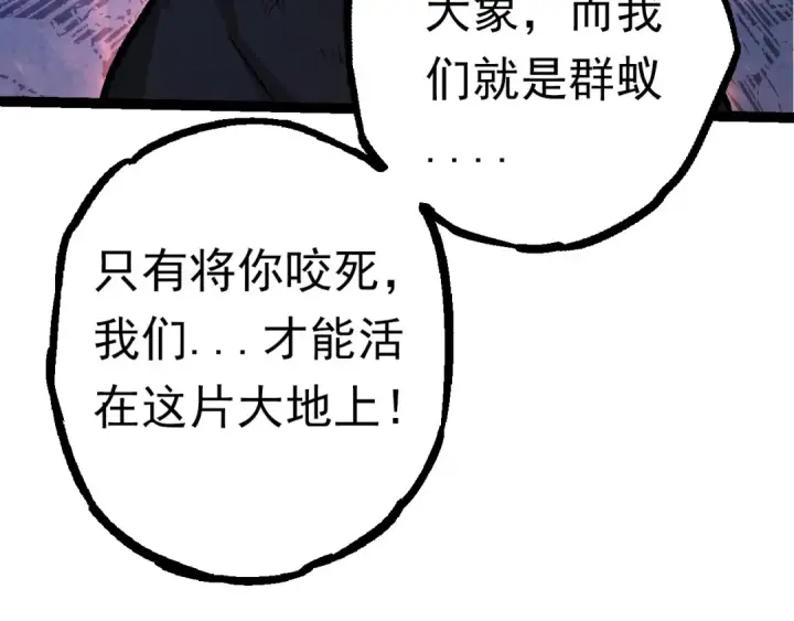 《从大树开始的进化》第57话 强敌，超凡一阶图60