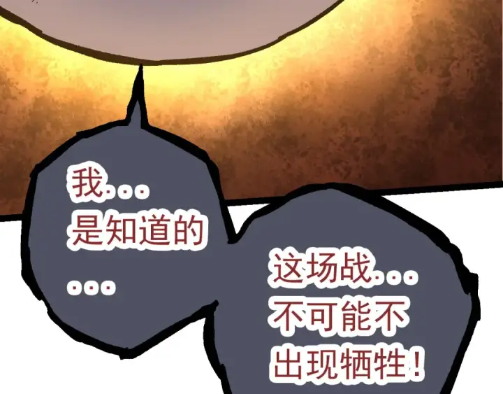 《从大树开始的进化》第57话 强敌，超凡一阶图62