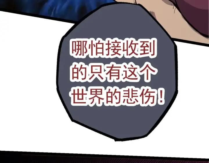 《从大树开始的进化》第57话 强敌，超凡一阶图82