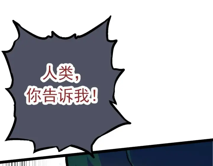 《从大树开始的进化》第57话 强敌，超凡一阶图85