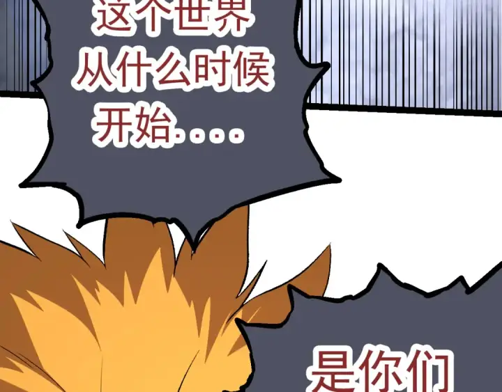 《从大树开始的进化》第57话 强敌，超凡一阶图87