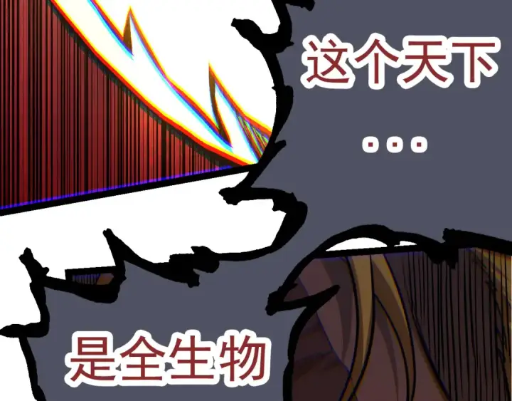 《从大树开始的进化》第57话 强敌，超凡一阶图98