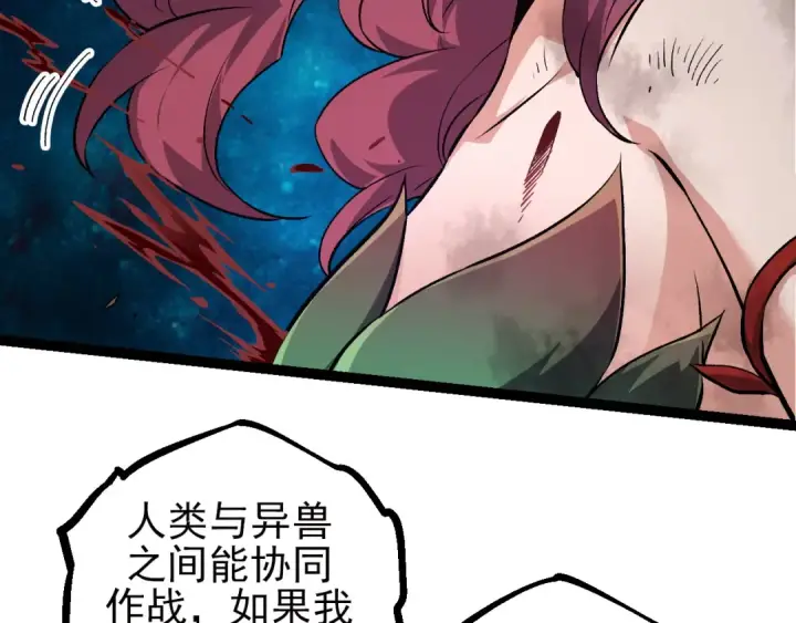 《从大树开始的进化》第58话 绝望的怒吼图121
