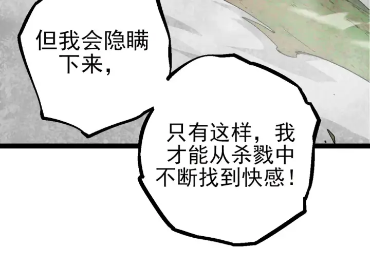《从大树开始的进化》第58话 绝望的怒吼图124