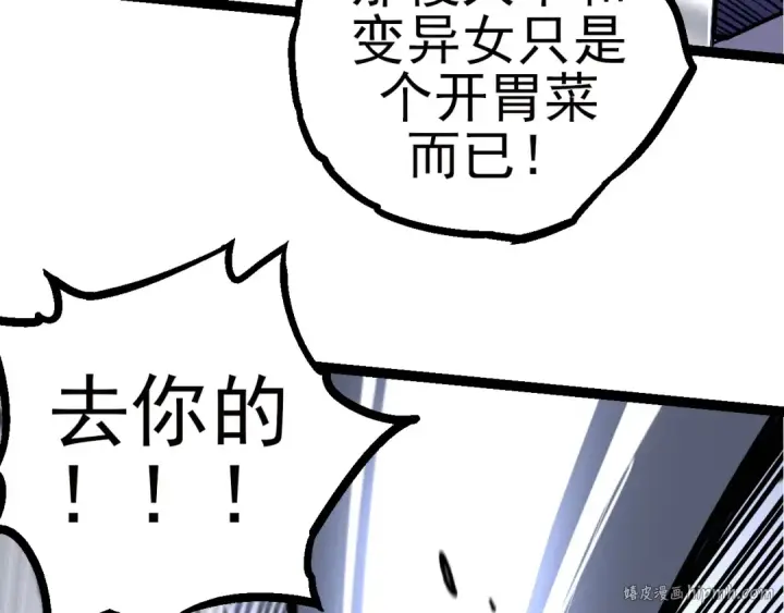 《从大树开始的进化》第58话 绝望的怒吼图128