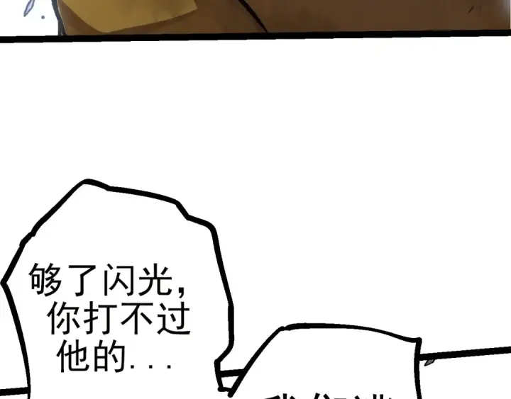 《从大树开始的进化》第58话 绝望的怒吼图139