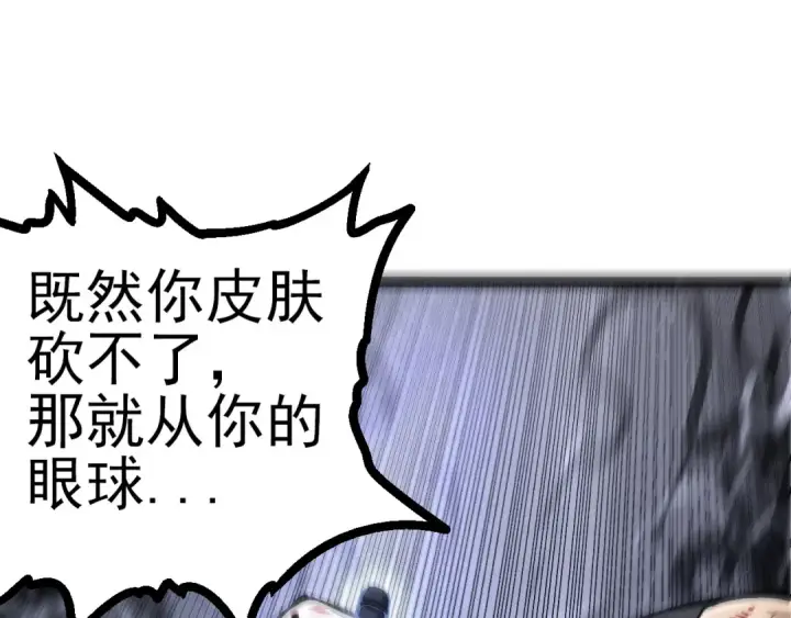 《从大树开始的进化》第58话 绝望的怒吼图45