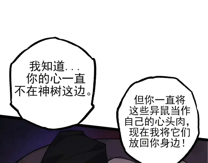 《从大树开始的进化》第59话 挑战命运的力量图105