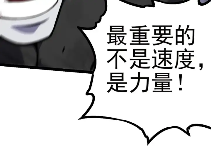 《从大树开始的进化》第59话 挑战命运的力量图154