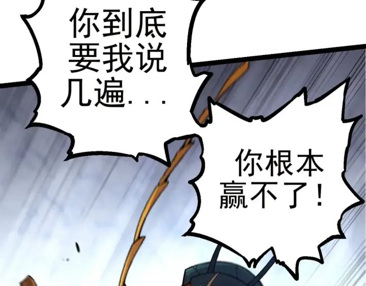 《从大树开始的进化》第59话 挑战命运的力量图20