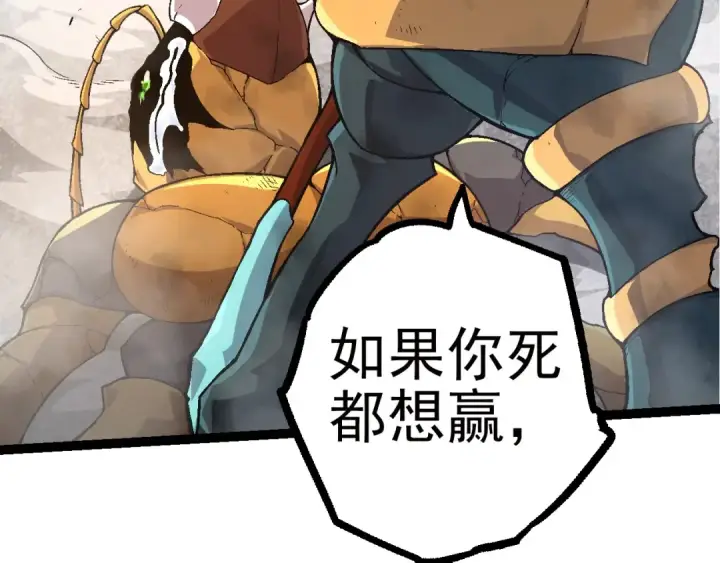 《从大树开始的进化》第59话 挑战命运的力量图29