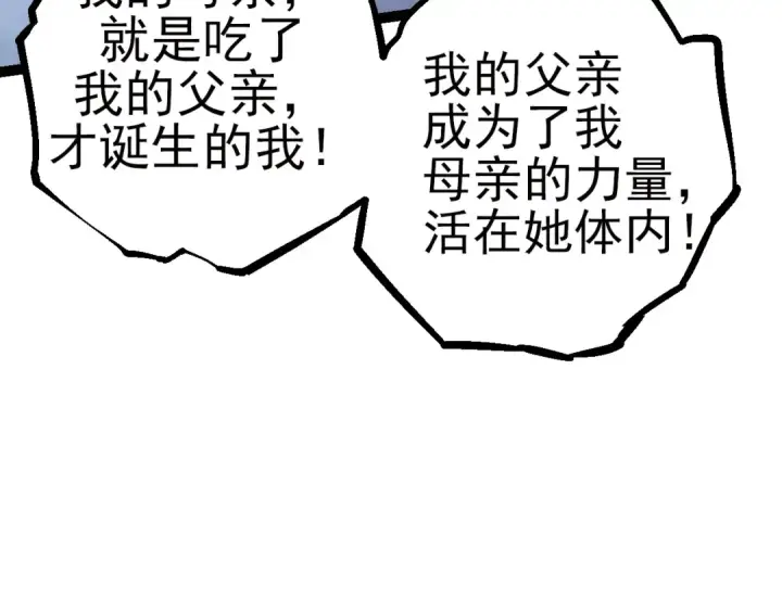 《从大树开始的进化》第59话 挑战命运的力量图37