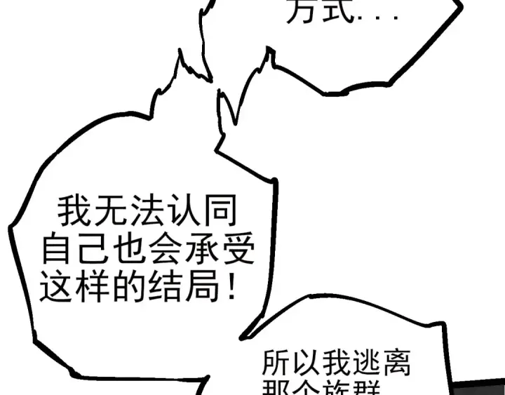 《从大树开始的进化》第59话 挑战命运的力量图39