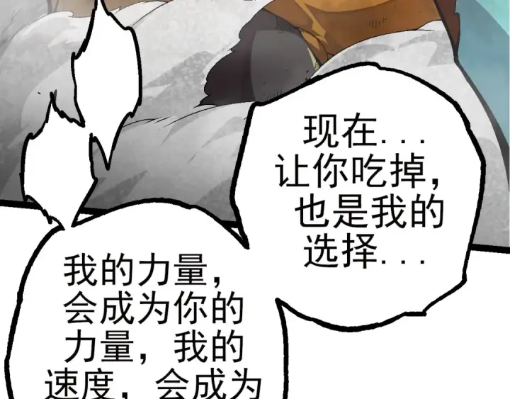 《从大树开始的进化》第59话 挑战命运的力量图41