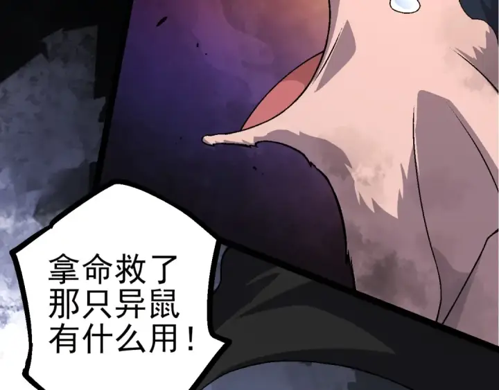 《从大树开始的进化》第59话 挑战命运的力量图70