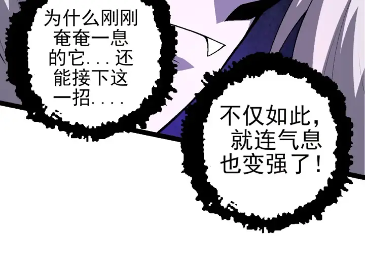 《从大树开始的进化》第59话 挑战命运的力量图84