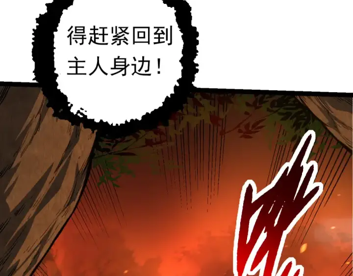 《从大树开始的进化》第62话 巨鳄的压迫感图10