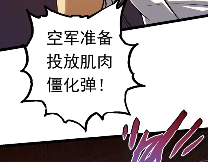 《从大树开始的进化》第62话 巨鳄的压迫感图100