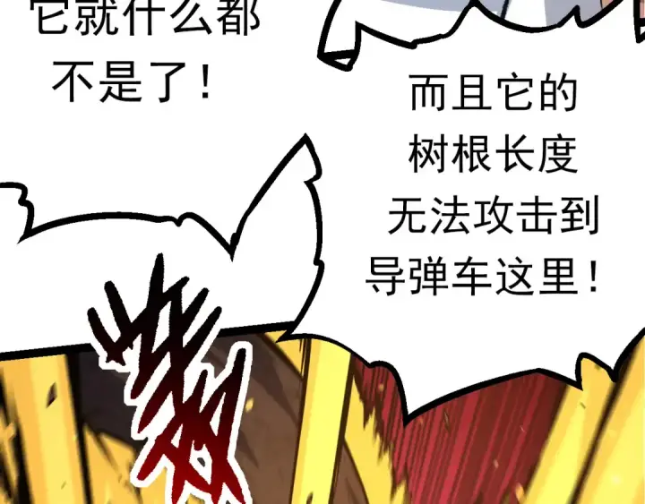 《从大树开始的进化》第62话 巨鳄的压迫感图41
