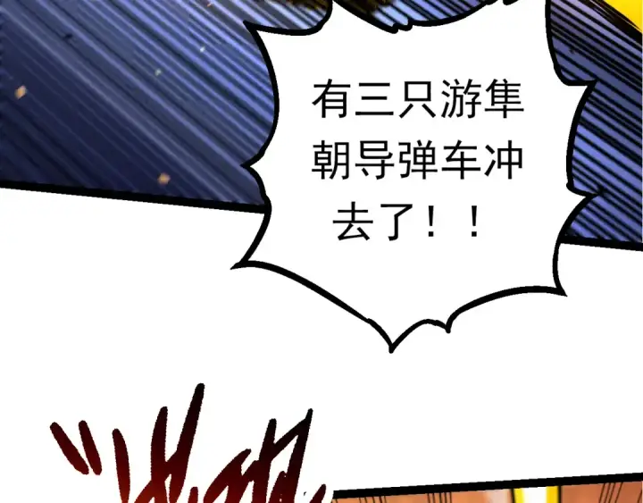 《从大树开始的进化》第62话 巨鳄的压迫感图47