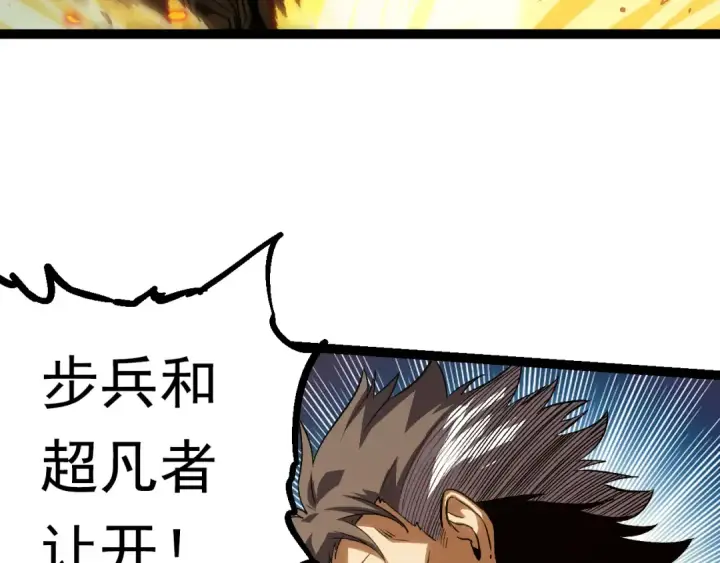 《从大树开始的进化》第62话 巨鳄的压迫感图98