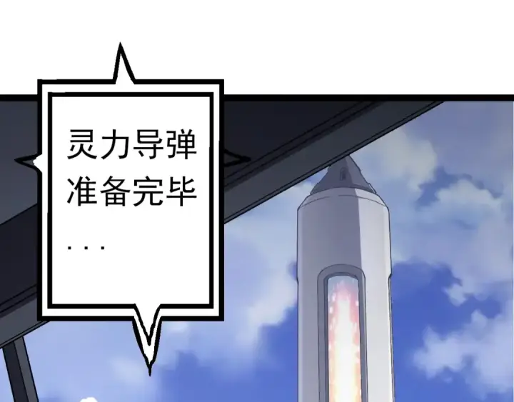 《从大树开始的进化》第63话 灵力导弹的准备图5