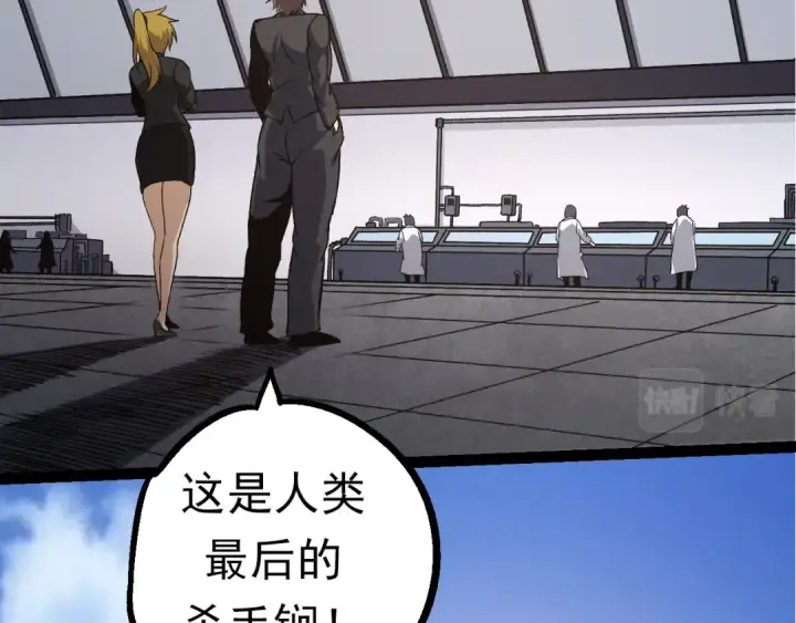 《从大树开始的进化》第63话 灵力导弹的准备图7