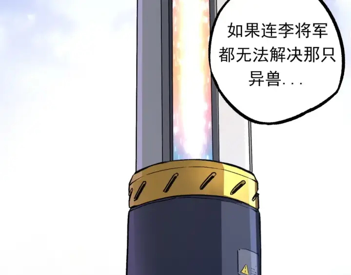 《从大树开始的进化》第63话 灵力导弹的准备图9