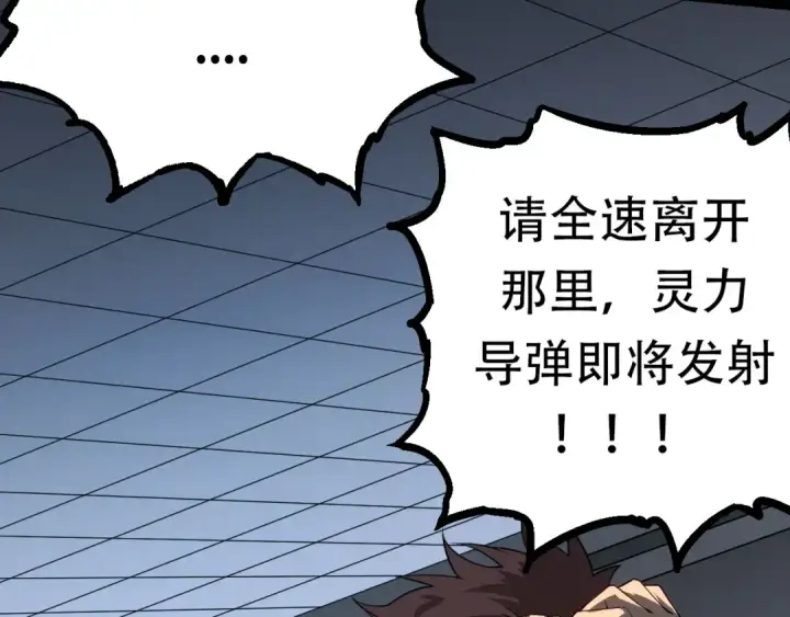 《从大树开始的进化》第64话 最强灵力导弹图38