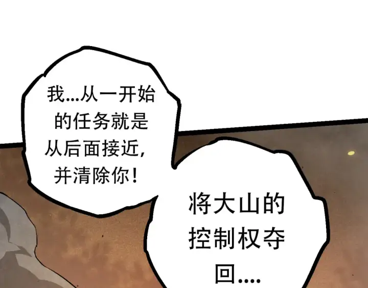 《从大树开始的进化》第64话 最强灵力导弹图65