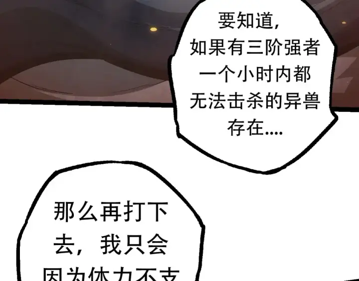 《从大树开始的进化》第64话 最强灵力导弹图69