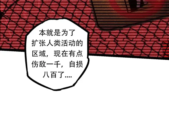 《从大树开始的进化》第64话 最强灵力导弹图74