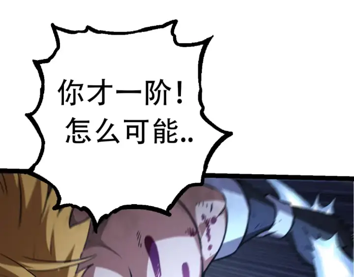 《从大树开始的进化》第65话 小灵的爆发图105