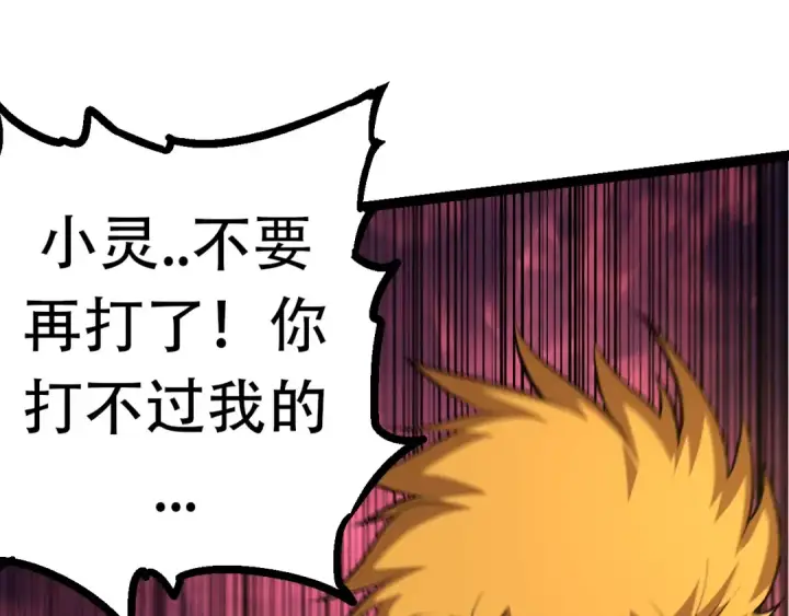 《从大树开始的进化》第65话 小灵的爆发图125