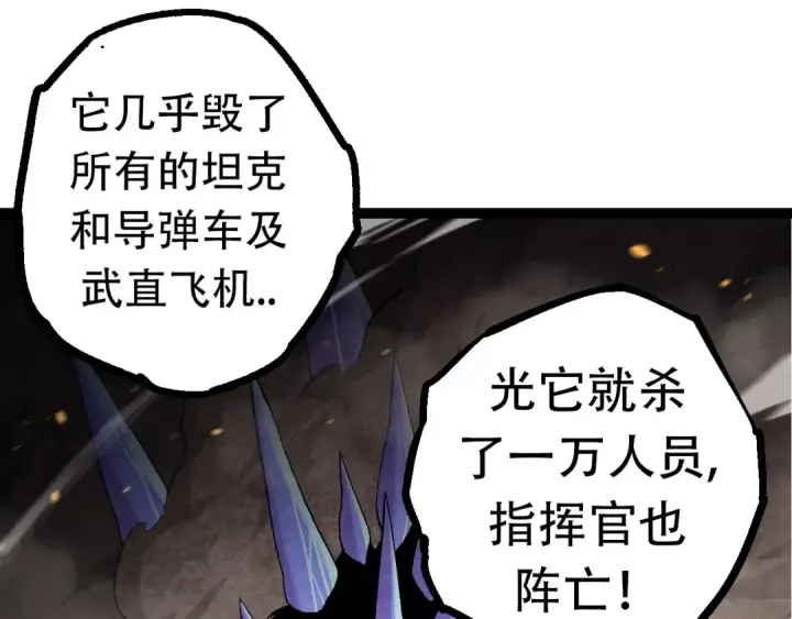 《从大树开始的进化》第65话 小灵的爆发图35