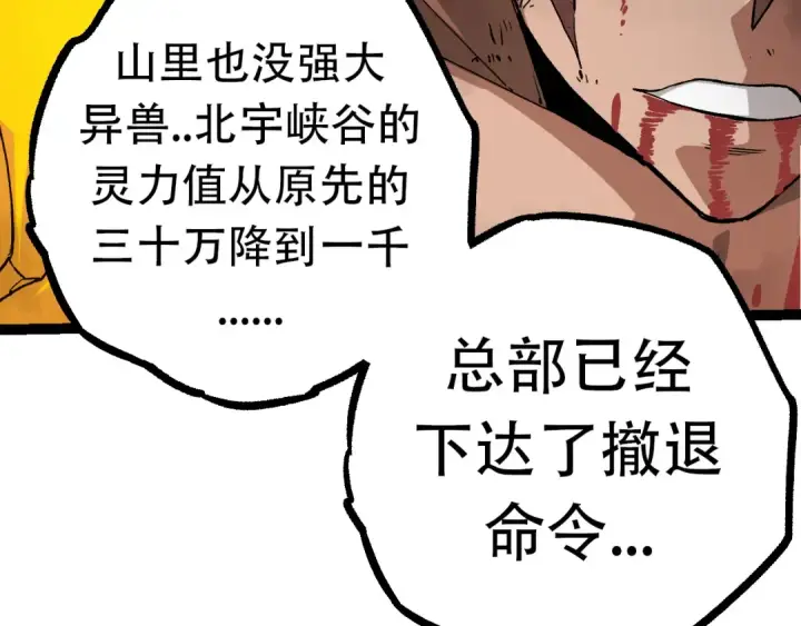 《从大树开始的进化》第65话 小灵的爆发图39