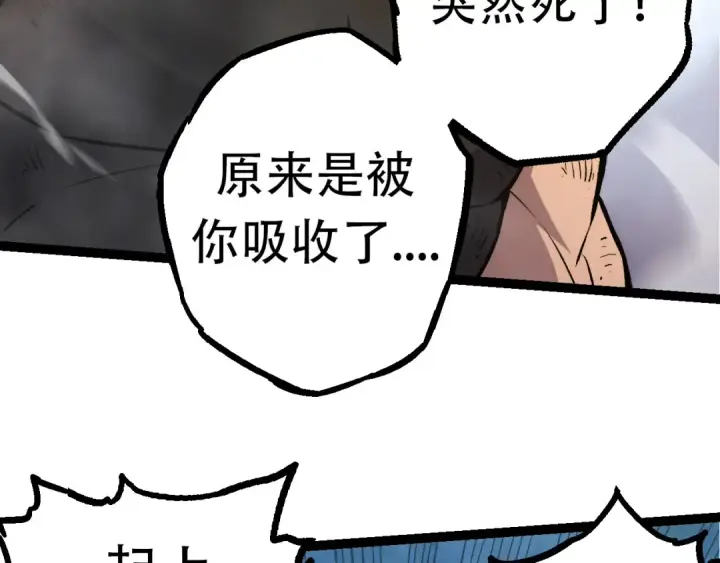 《从大树开始的进化》第65话 小灵的爆发图82