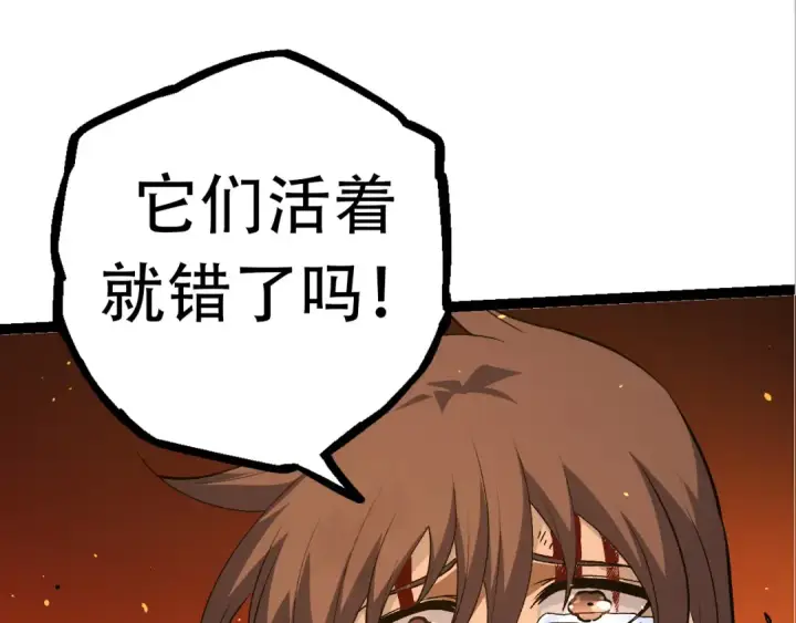 《从大树开始的进化》第66话 柳神图65