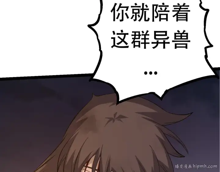 《从大树开始的进化》第66话 柳神图80