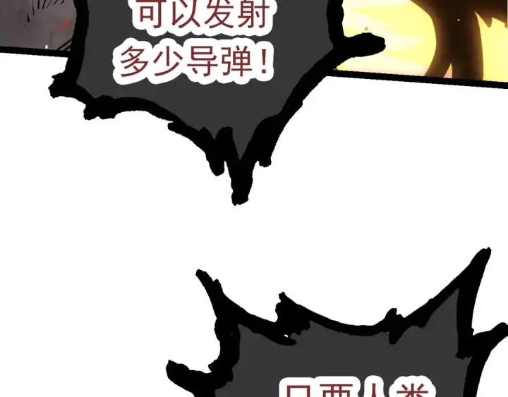 《从大树开始的进化》第67话 从我们的地盘滚出去图178